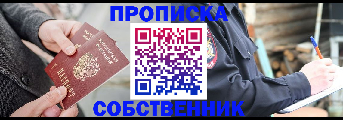 прописка в Октябрьске